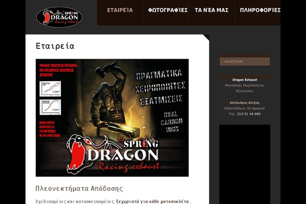 dragonexhaust.gr site used Zenith