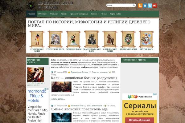 drevniebogi.ru site used Drevniebogi