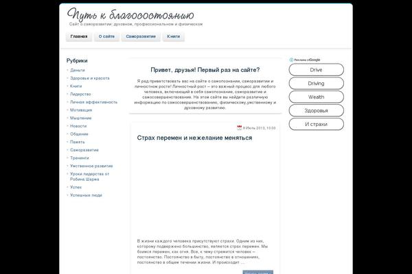 drive-to-wealth.ru site used Blago
