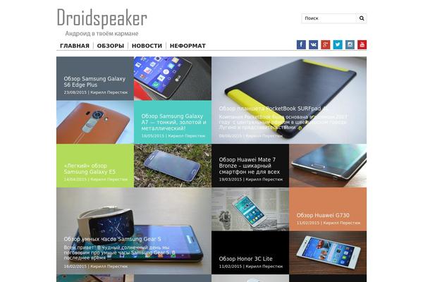 droidspeaker.com site used Droidtheme