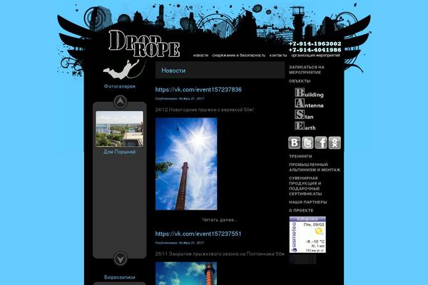 droprope.ru site used Droprope