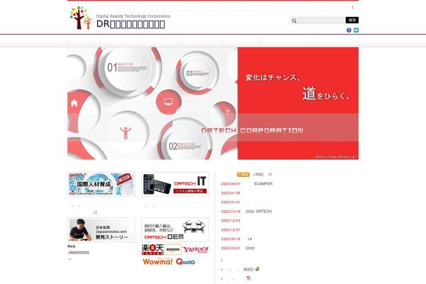 drtech.jp site used Drtech
