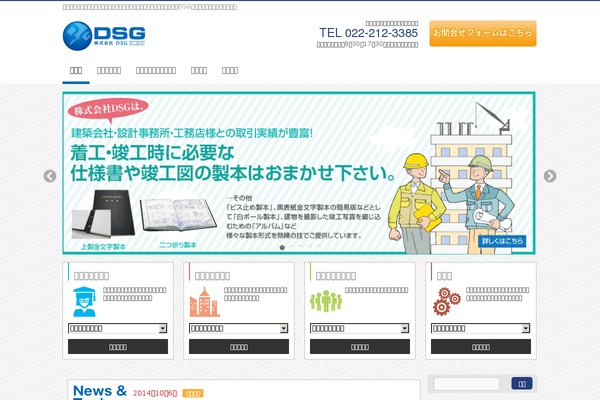 ds-g.co.jp site used Dsgsitetheme