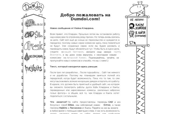 dumdoi.com site used Dumdoi-theme-inkblot-main