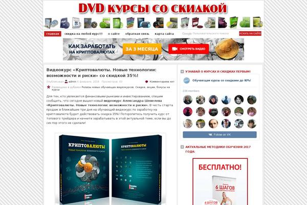 dvd-kursy-so-skidkoy.ru site used Division-wordpress