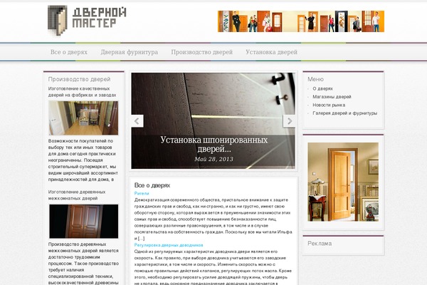 dvernoimaster.ru site used Magnificent_v2.7