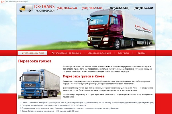 dxtranss.com.ua site used Dx