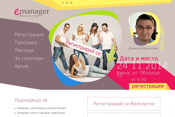 e-manager.bg site used Seek