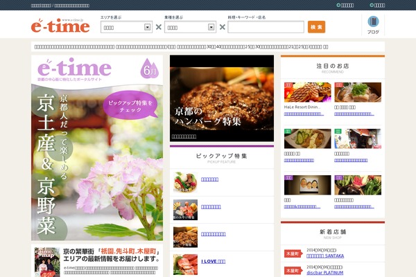 e-time.jp site used Etime