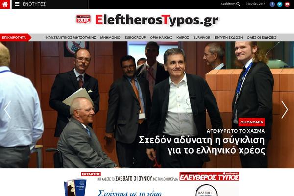 e-typos.com site used Eleytheros_typos