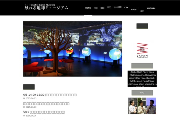 earth-museum.jp site used Forte