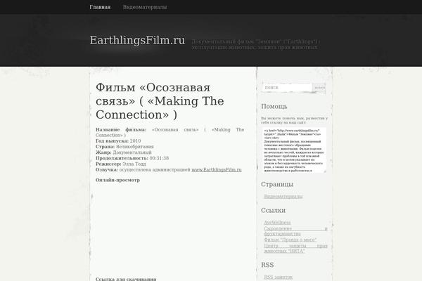 earthlingsfilm.ru site used Elegant Grunge