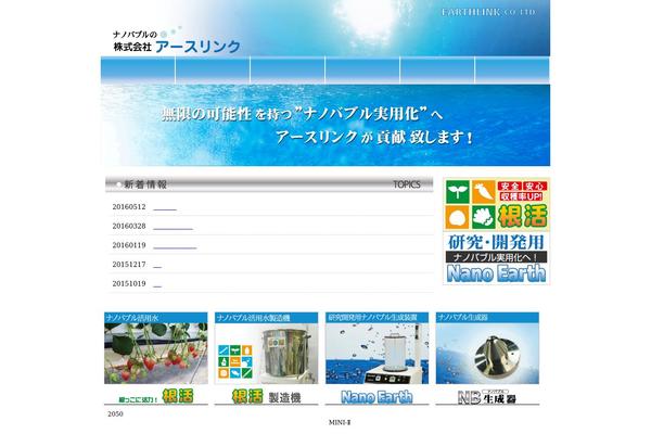 earthlink.jp site used Earthlink