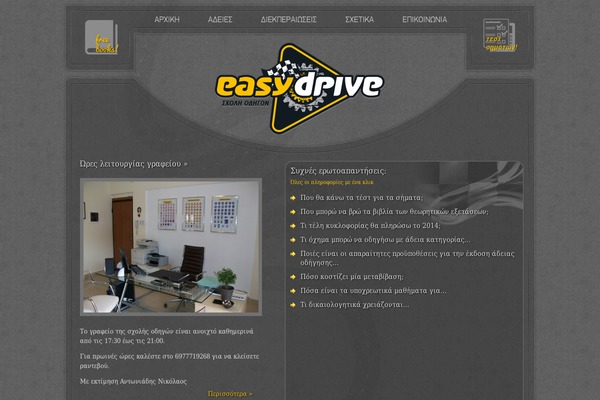 easydrive.gr site used Easydrive