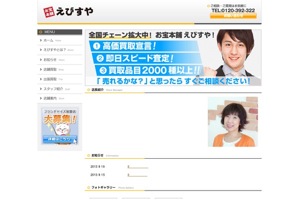ebisuya-kushiro.com site used Ebisuya