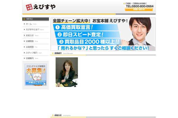 ebisuya-obihiro.com site used Ebisuya