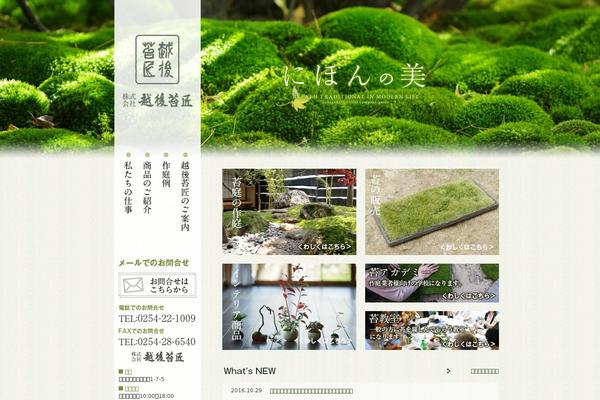 echigokokesho.com site used Kokesho