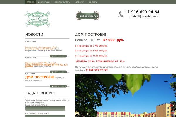 eco-chehov.ru site used Büro