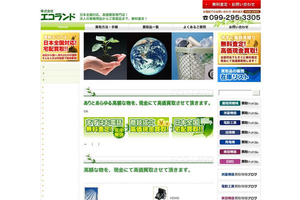 eco-land-kagoshima.com site used Eco-land-kagoshimacom