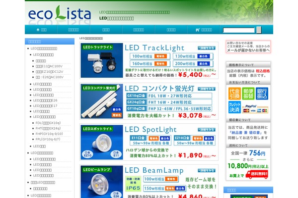 eco-lista.com site used Welcart_kid