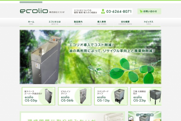 ecolio.co.jp site used New-ecolio