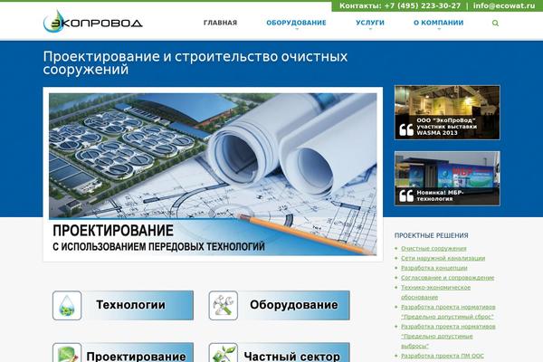 ecoprowat.ru site used Theme45160
