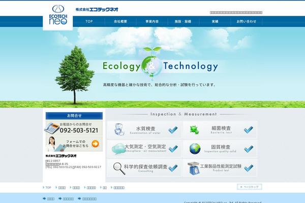 ecotech-neo.co.jp site used Stinger8-child-ecotech2