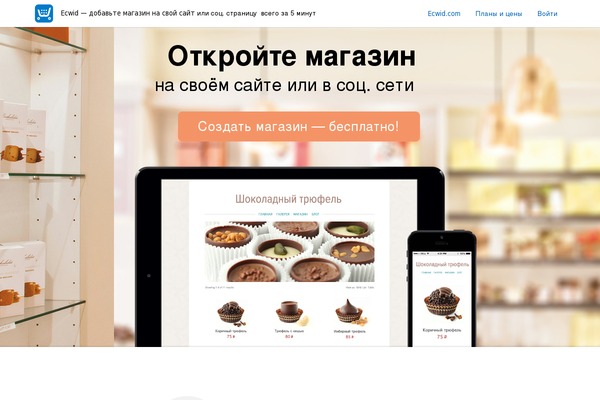 ecwid.ru site used Ecwid