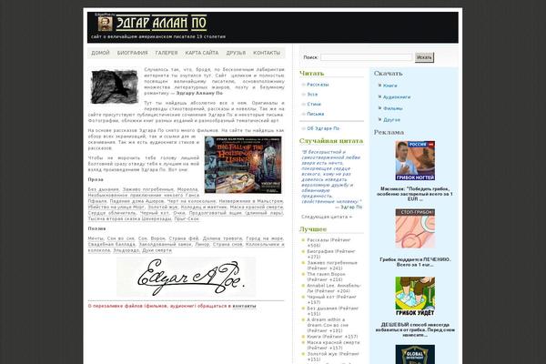 edgarpoe.ru site used Bobv2