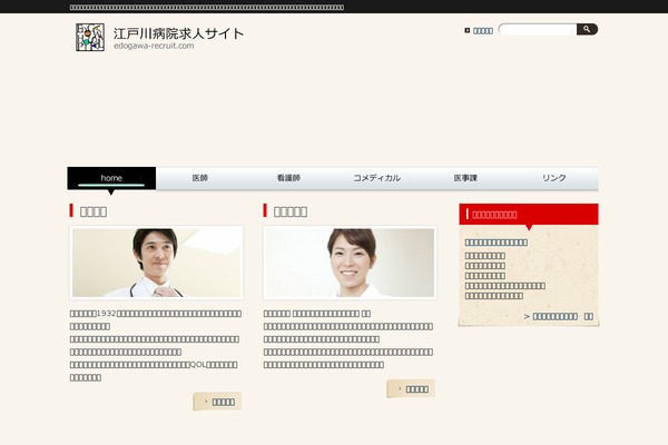 edogawa-recruit.com site used Edogawa