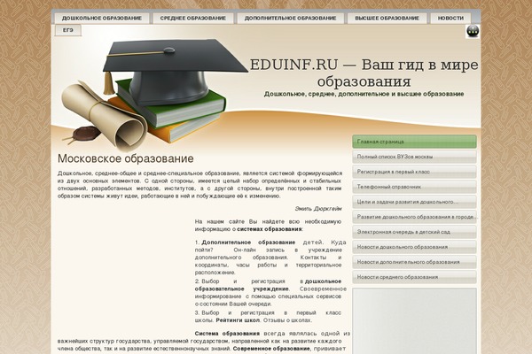 eduinf.ru site used University_wp_theme