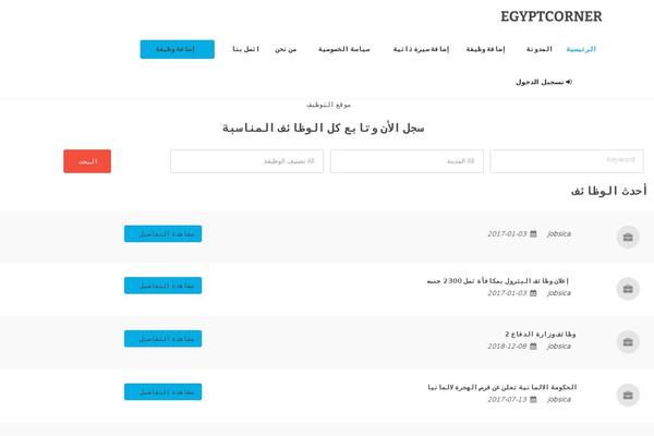 egyptcorner.com site used Noo-jobmonster