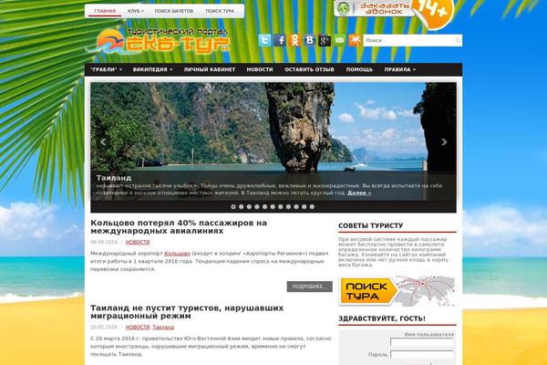 ekb-tour.ru site used Optimalenewwpthemes