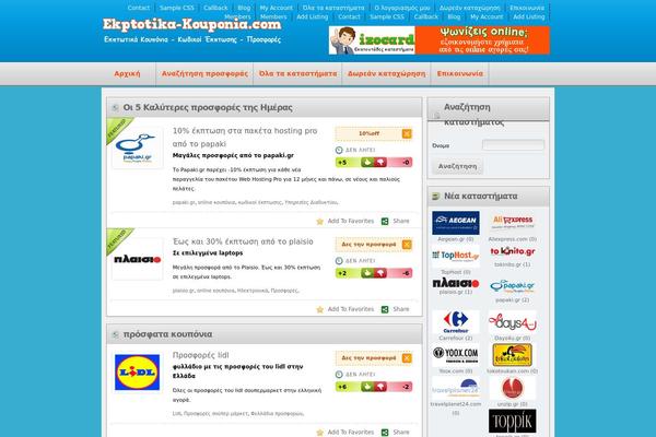 ekptotika-kouponia.com site used Couponpress