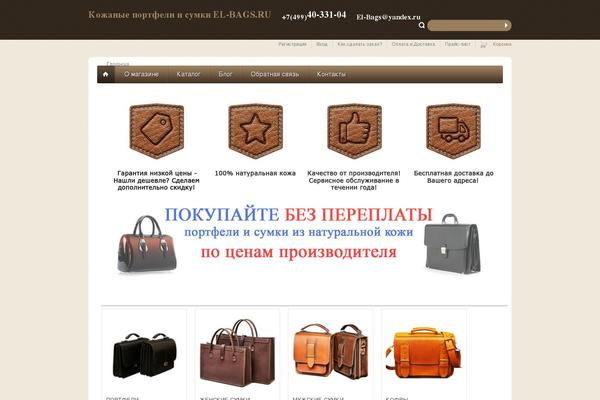 el-bags.ru site used Theme2196