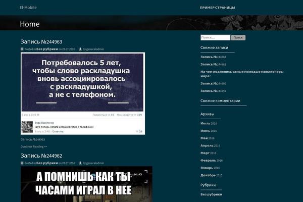 el-mobile.ru site used Pixova Lite