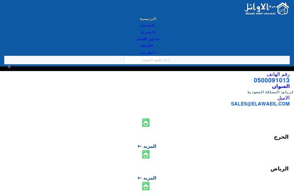 elawaeil.com site used Elawaeil