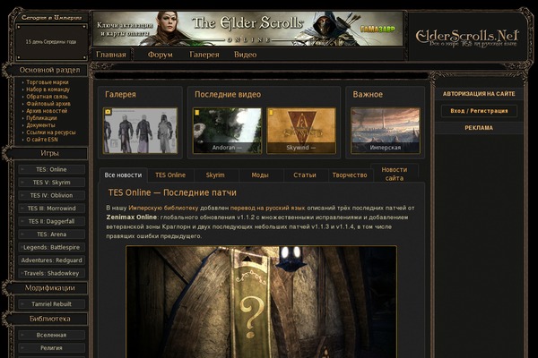 elderscrolls.net site used Elderscrolls