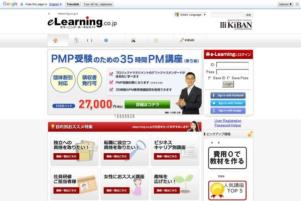 elearning.co.jp site used Elearning.co.jp_2012_themes
