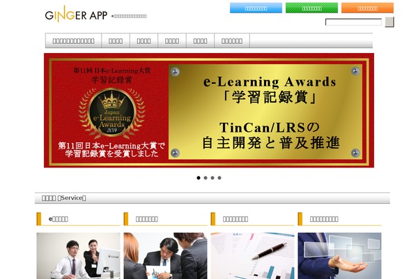 elearningmanager.jp site used Ginger0_01