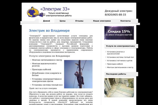 electric33.ru site used voidy