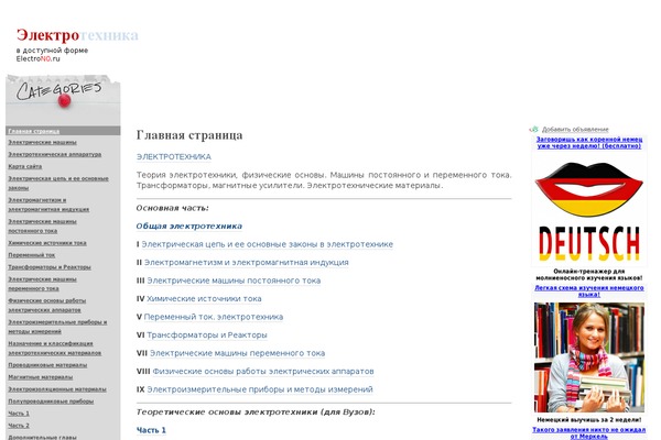 electrono.ru site used Voice