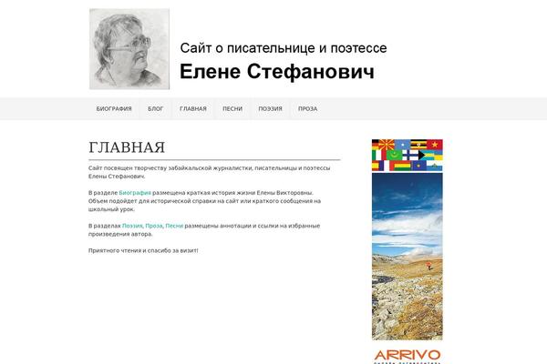 elenastefanovich.ru site used Vortex.0.2