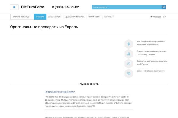 eliteurofarm.ru site used Eliteeuropharm