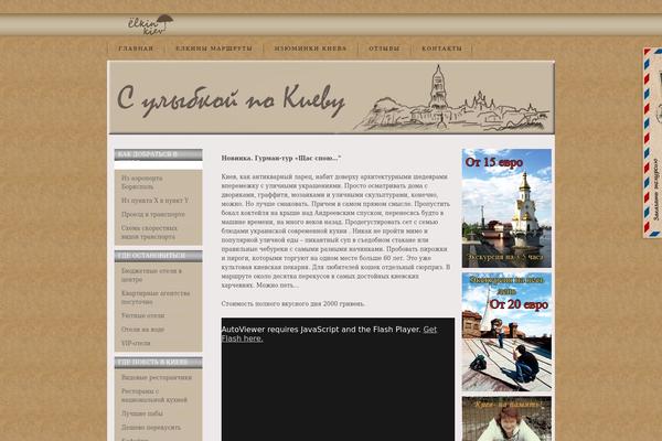 elkinkiev.com site used Velvet Sky
