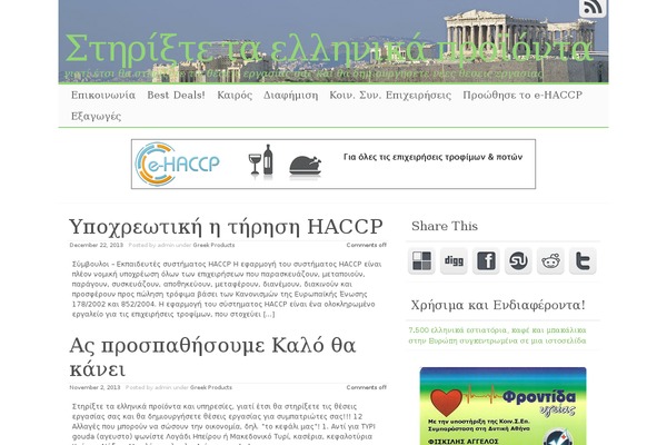 ellinikaproionta.gr site used Myportal
