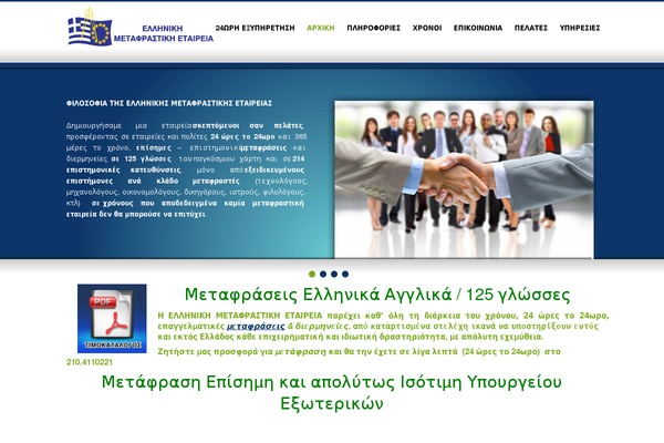 elliniki-metafrastiki.gr site used Elliniki-metafrastiki