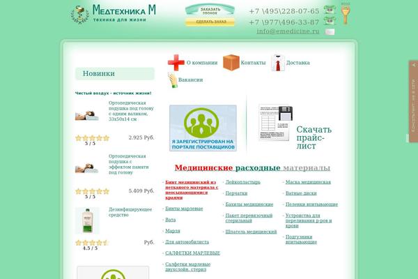 emedicine.ru site used Medtehnika-art-style