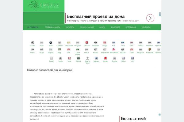 emex52.ru site used Emex52