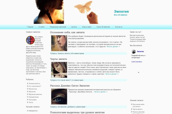 empathi.ru site used Empatblu